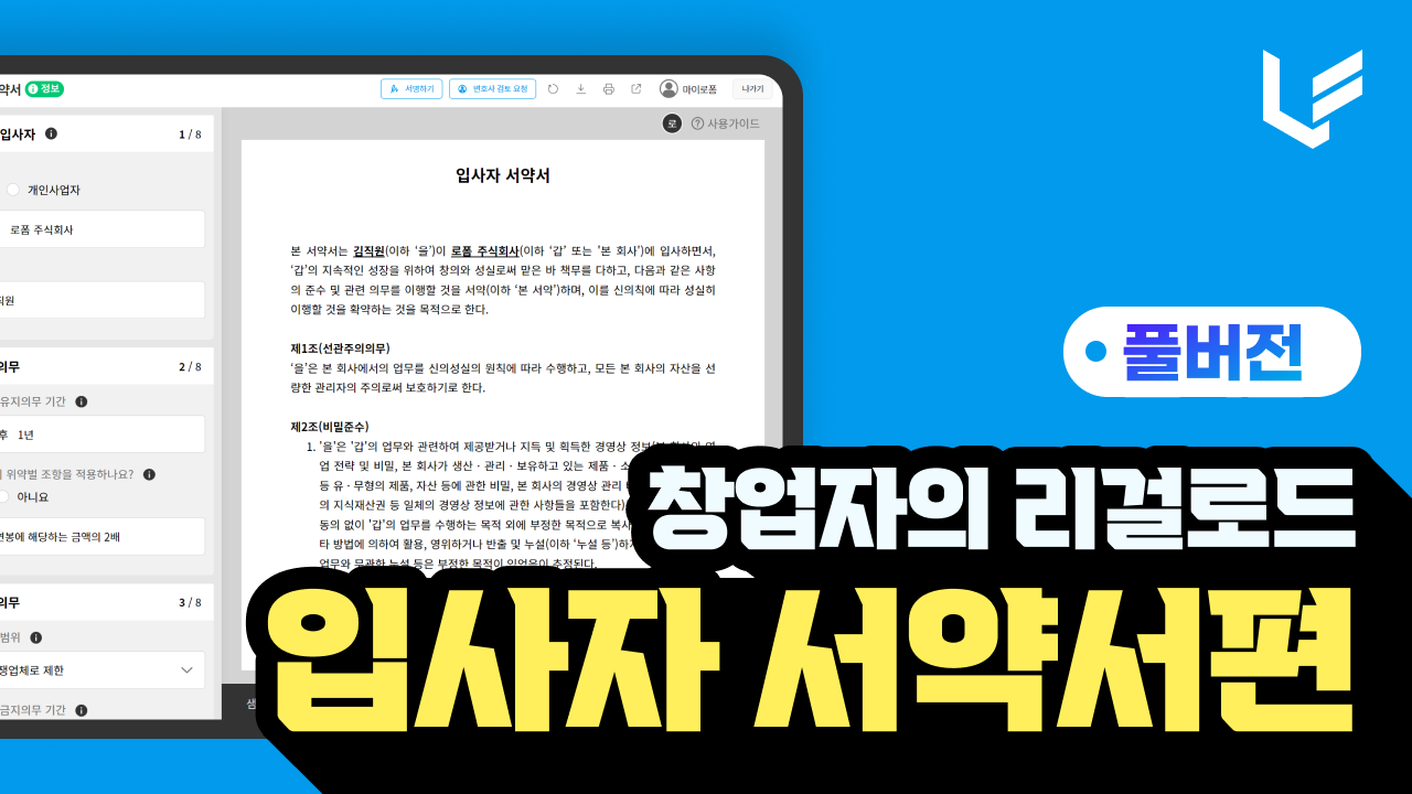 1화 샘플) 입사자 서약서 롱버전1 썸네일 이미지